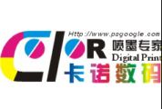 广州卡诺数码科技有限公司
