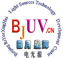 北京日月星辉电光源技术开发中心