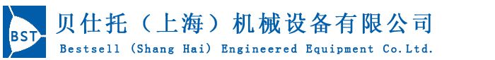 贝仕托（上海）机械设备有限公司