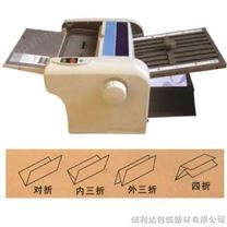 广东依利达品牌小型折页机自动折纸机