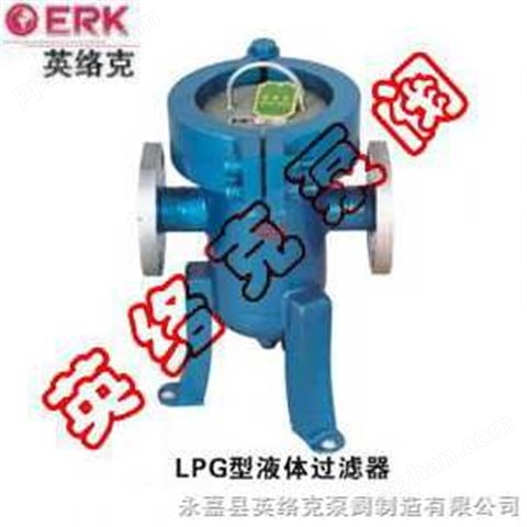 LPG液体过滤器