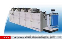 LPY-09刮开式票据印刷机