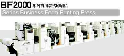 商用表格印刷机