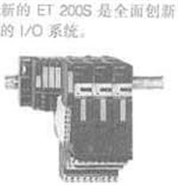 西门子ET200S 系列分布式I/O
