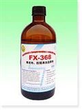 FX-368 (500ml) 清洗还原剂