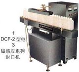 DCF电磁感应铝膜封口机