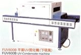 FUV600B平面UV光固机(下吸风)