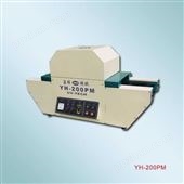 YH-200PM平面UV光固机