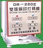 dr-220批号钢印机/钢印打码机