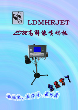 上海LDM喷码机公司