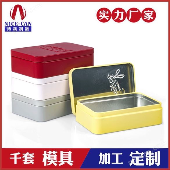 长方形收纳金属盒-精美礼品包装铁盒
