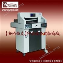 液压程控切纸机|液压切纸机|程控切纸机|切纸机|上海切纸机