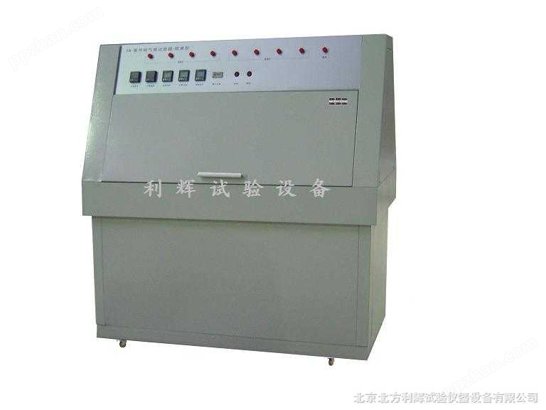 紫外光耐气候设备/北京紫外耐气候试验箱/紫外光耐气候试验箱