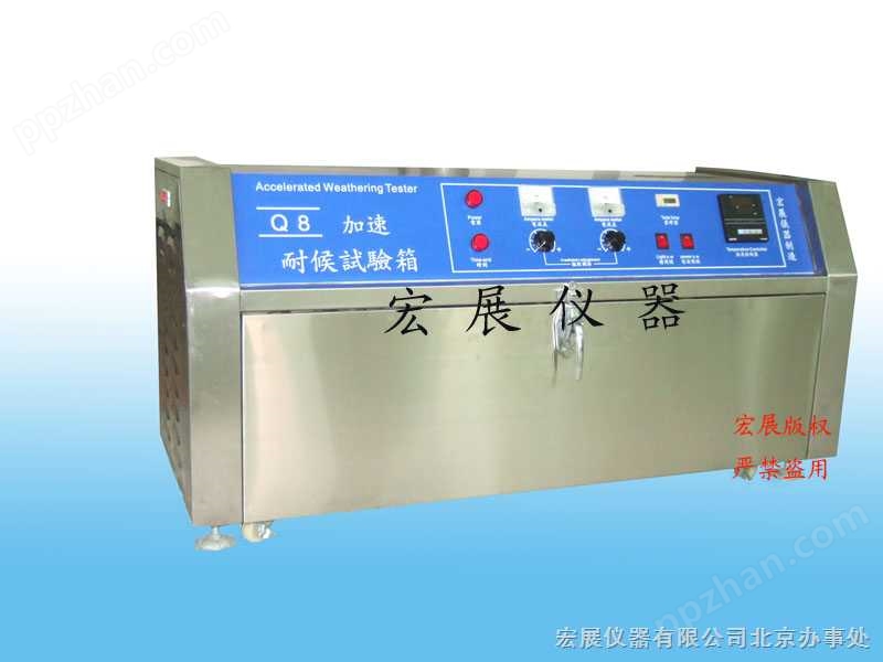 小型紫外光耐气候试验箱/台式紫外老化试验箱