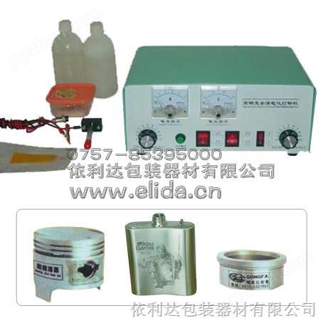 依利达高精度金属电化打标机 ELD-02 