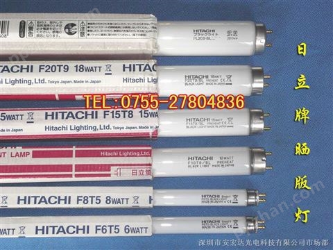 供HITACHI(日立)FL20S.BL紫外线灯管 