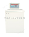 GL-10大容量高速冷冻离心机