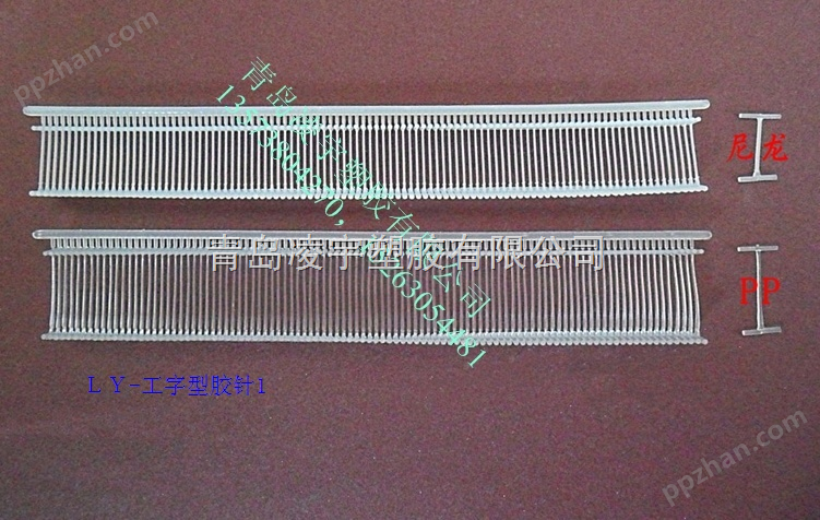 工字型胶针PP5-9mm