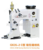 GK35-2C半自动双线缝包机-缝包机厂家